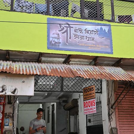 श्री बांके बिहारी सेवा धाम Ξενοδοχείο Vrindāvan Εξωτερικό φωτογραφία